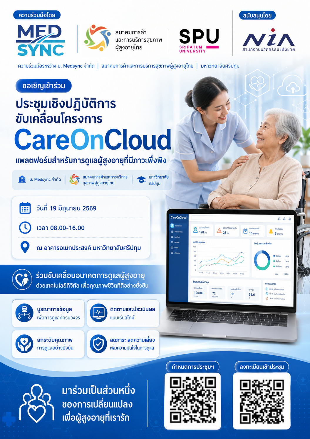 ประชุมเชิงปฏิบัติการขับเคลื่อนโครงการ Care On Cloud ณ มหาวิทยาลัยศรีปทุม